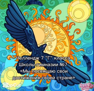 Жасулановцы приняли участие в челлендже «Я посвящаю свои достижения своей стране»