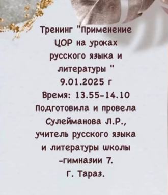 Обучающий семинар»Применение активных методов обучения в урочной и внеурочной деятельности». Нагибина А.М., учитель русского языка и литературы. Аренд И.Р., учитель математики.